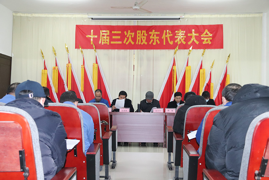  金星機(jī)床召開(kāi)第十屆三次股東大會(huì)