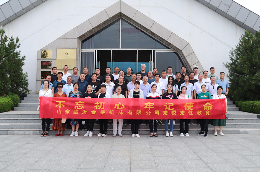  金星機(jī)床黨委開(kāi)展“不忘初心、牢記使命”主題黨日活動(dòng)