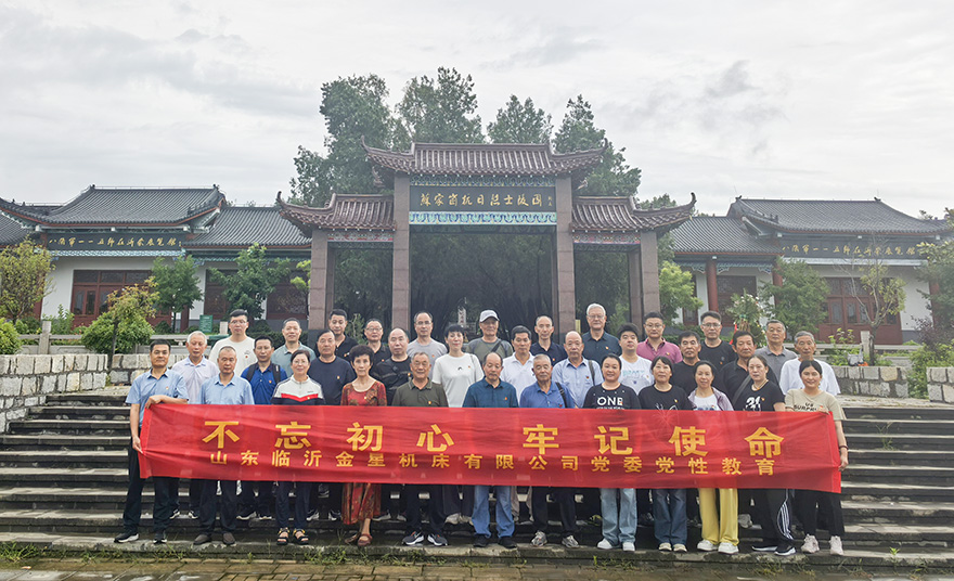  公司黨委赴蘇家崮抗日烈士陵園、九間棚開展黨性教育活動